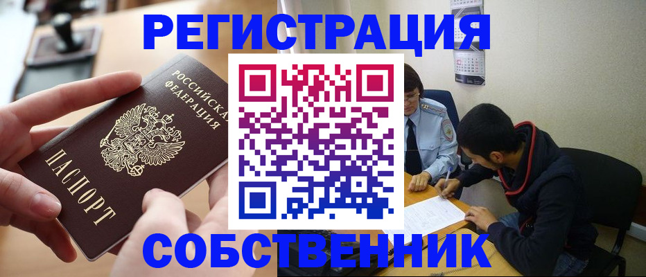 временная регистрация для школы в Исилькуле
