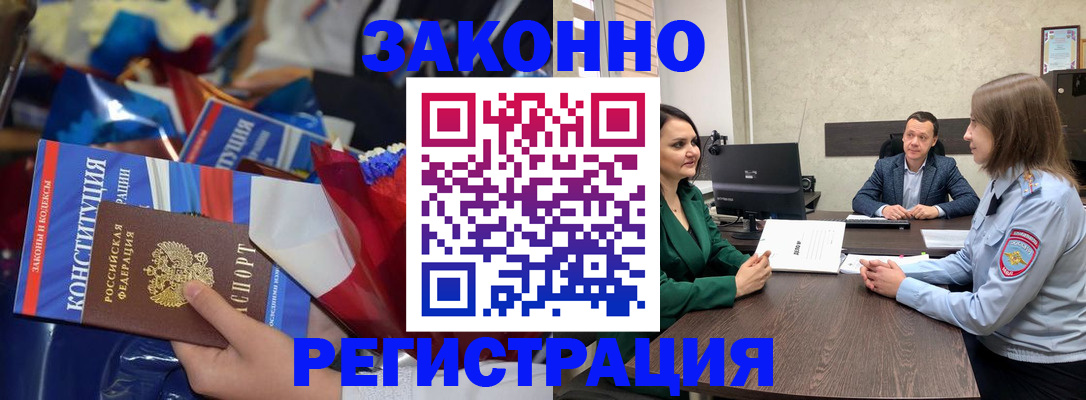 прописка 2025 в Исилькуле